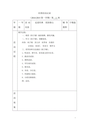 社团活动记录.doc