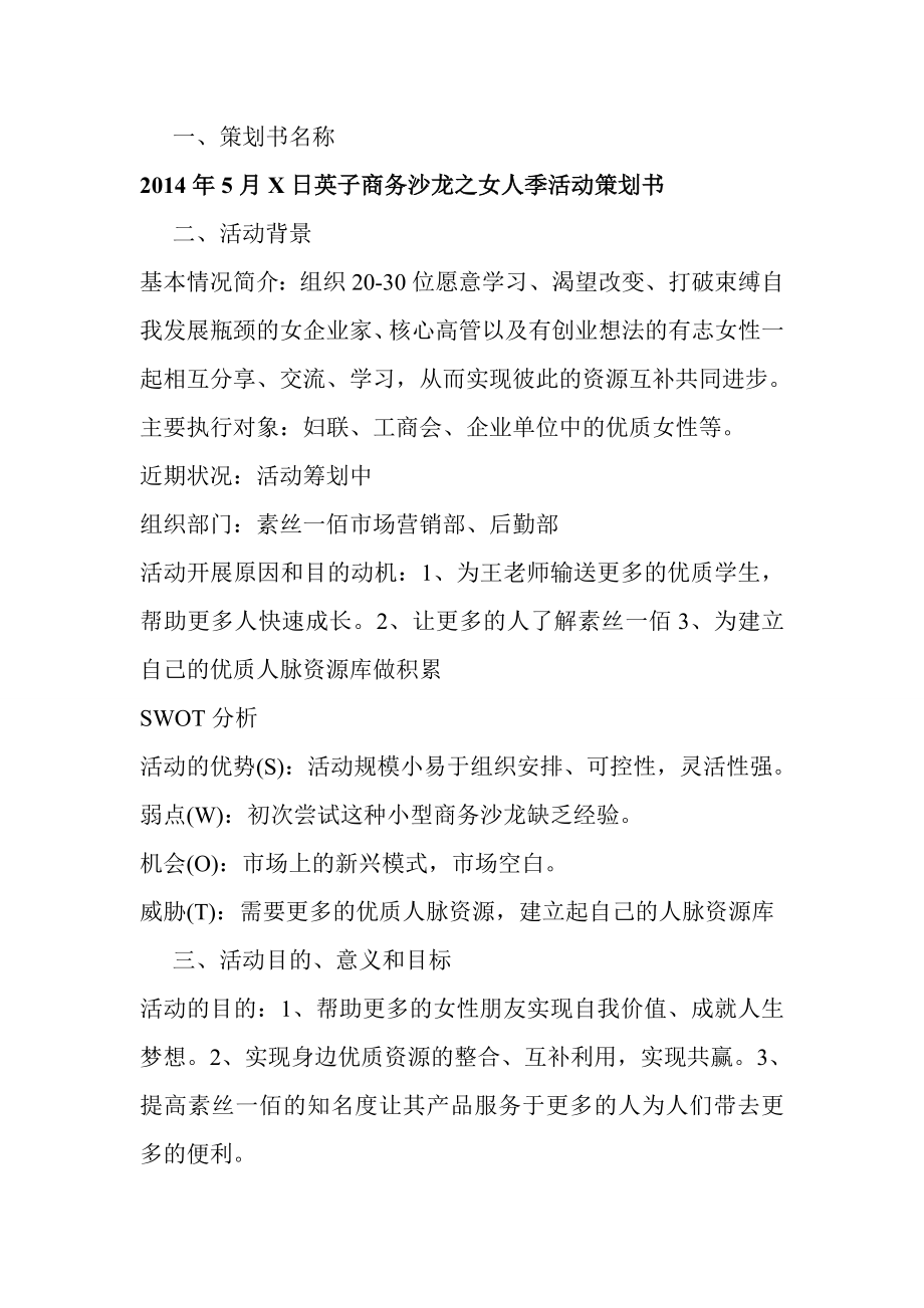 英子商务沙龙之女人季活动策划书.doc_第1页