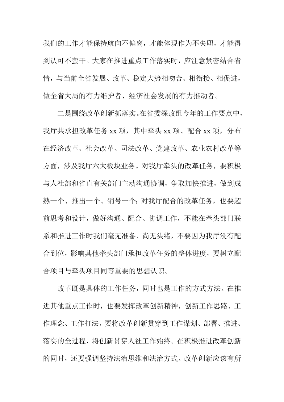 重点工作推进会议讲话材料.doc_第2页