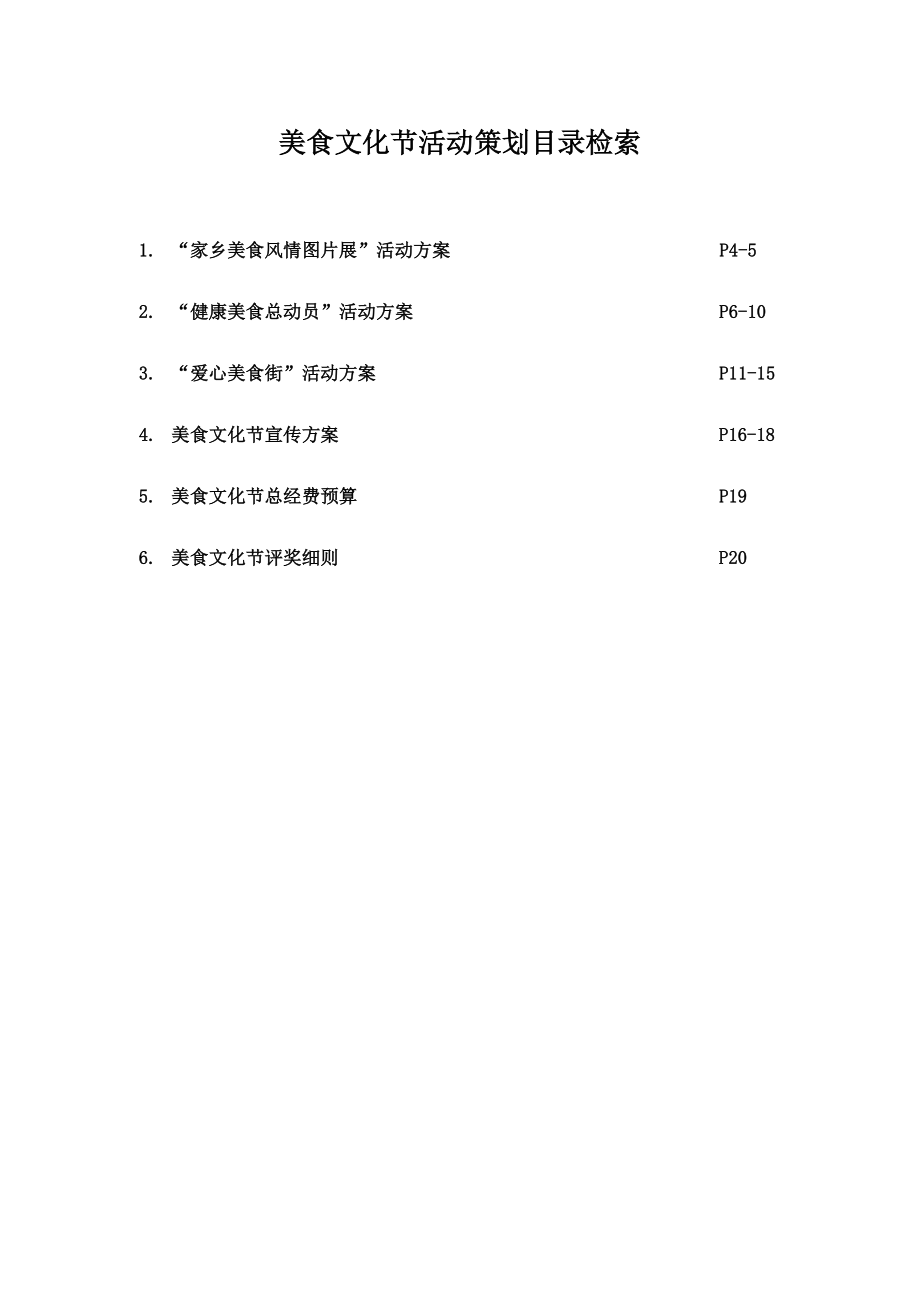 美食文化节策划案.doc_第3页