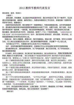 教师节教师代表发言稿.doc