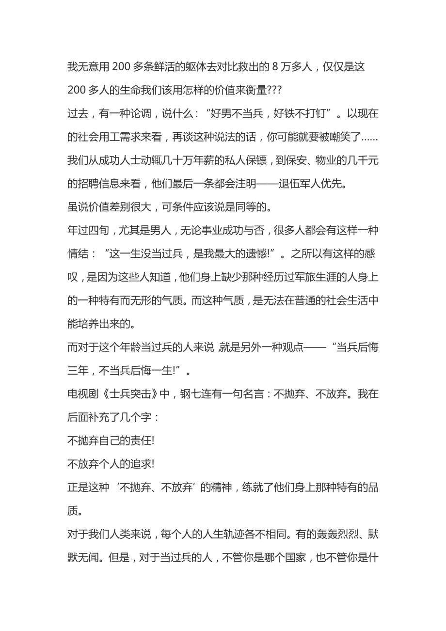 关于八一建军89周优秀征文两篇（900字1000字）.doc_第3页