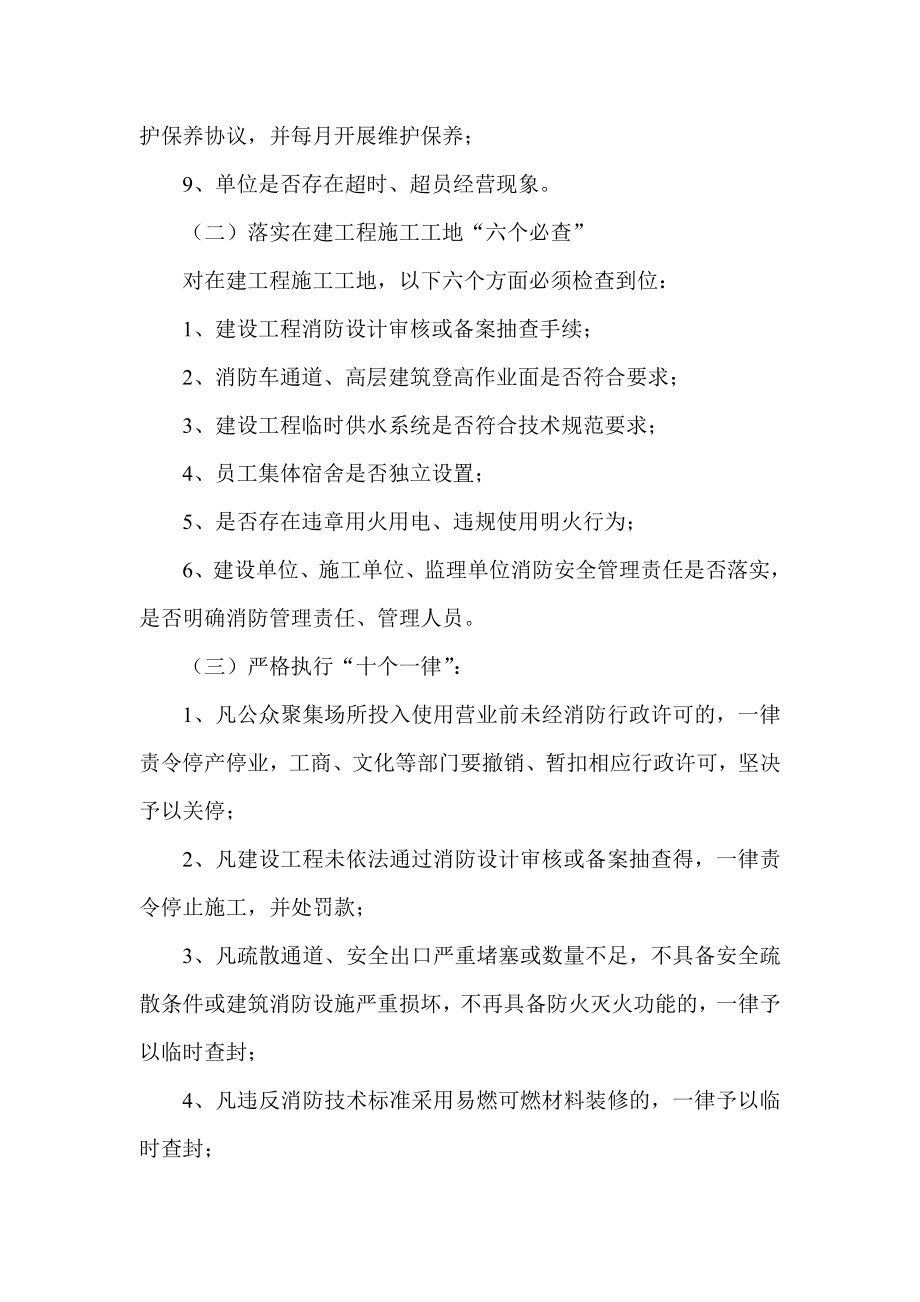 全市消防安全清查整治行动方案.doc_第3页