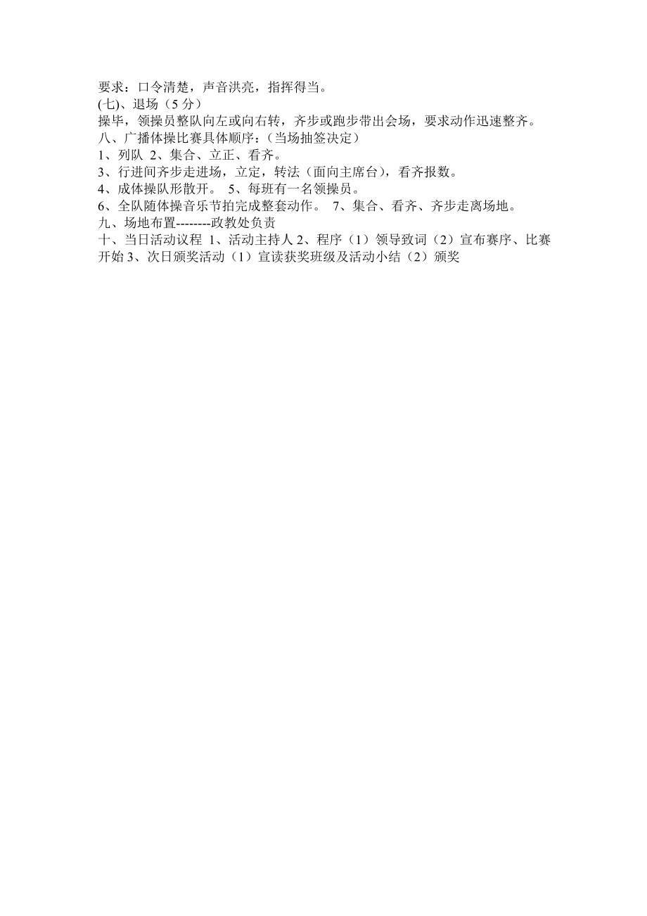 广播体操比赛实施方案.doc_第2页