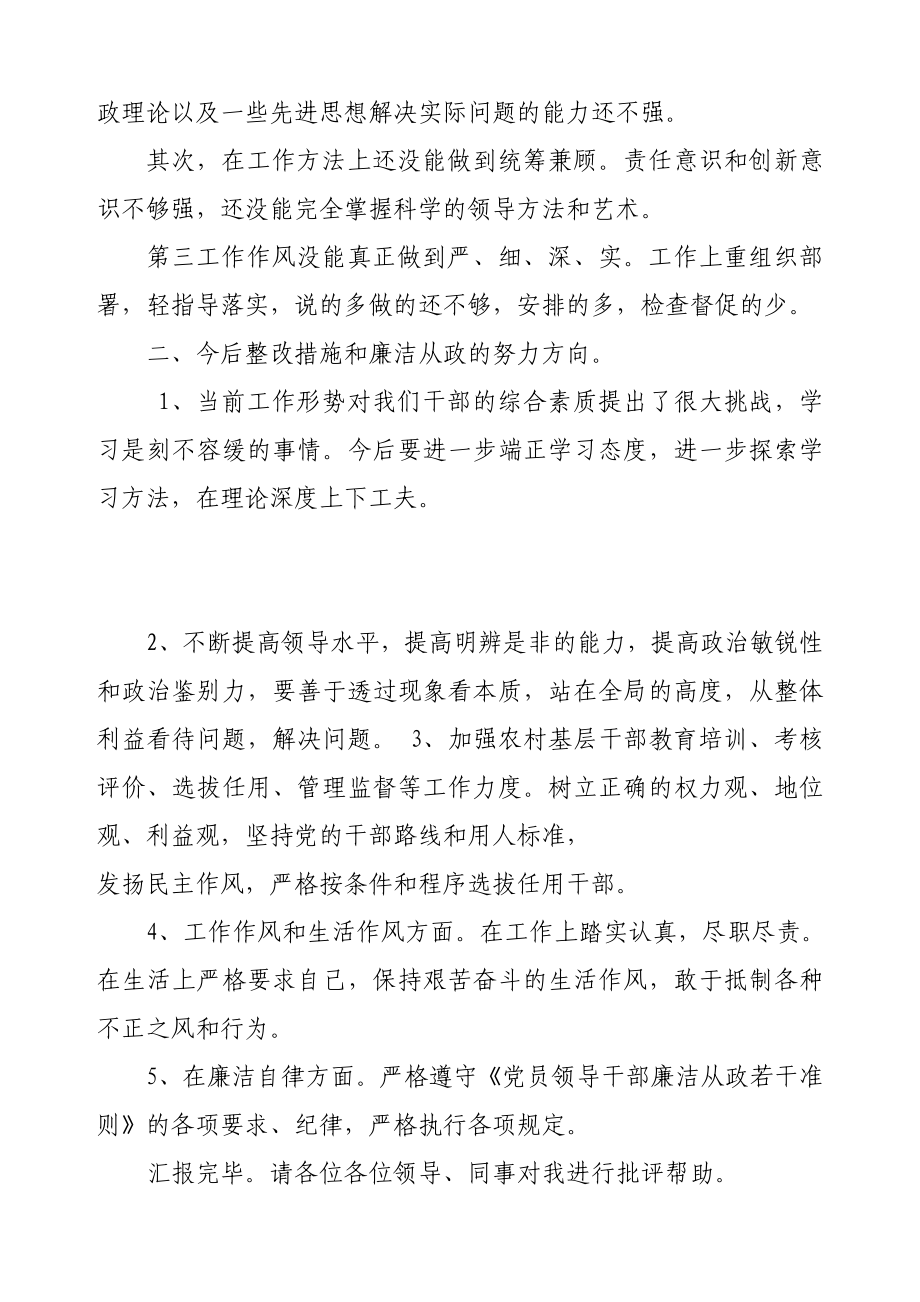 党内民主生活会发言稿.doc_第2页