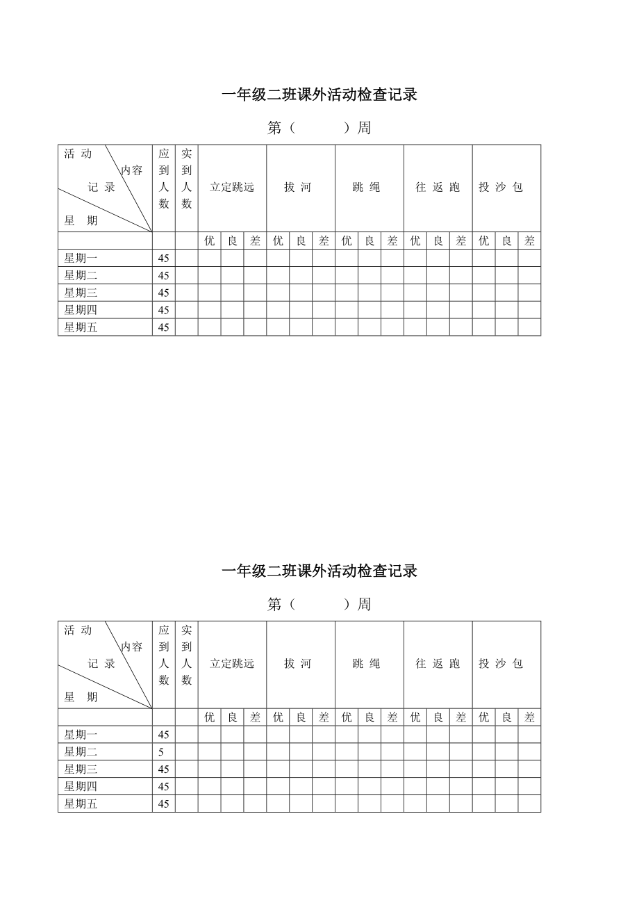 学校课外活动检查记录表.doc_第2页