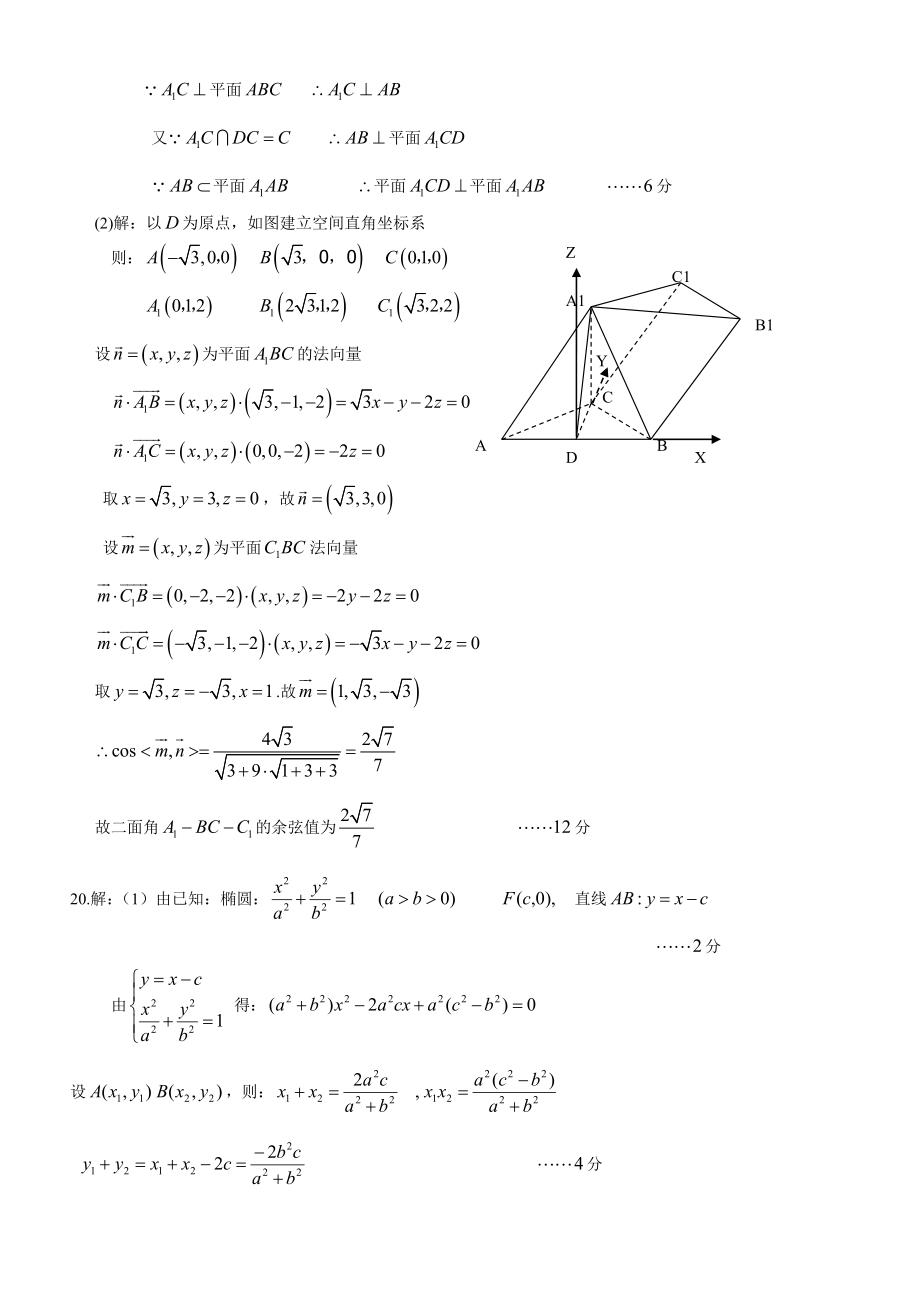 哈师大附中第三次模拟考试理科科数学答案.doc_第2页