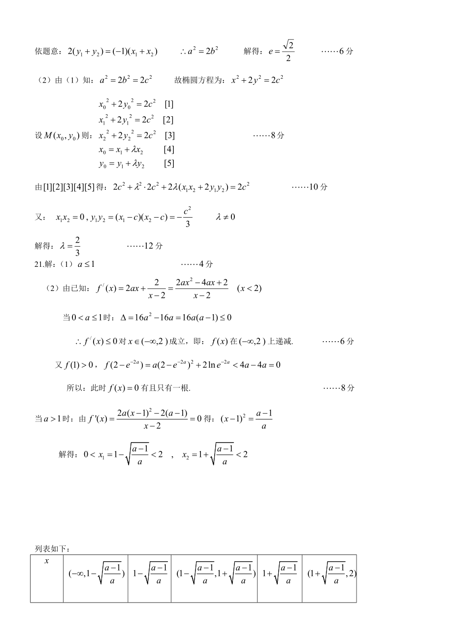 哈师大附中第三次模拟考试理科科数学答案.doc_第3页