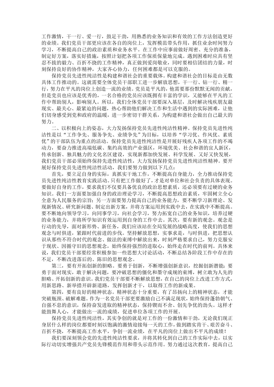 保持党的先进性纯洁性教育实践活动学习心得.doc_第2页