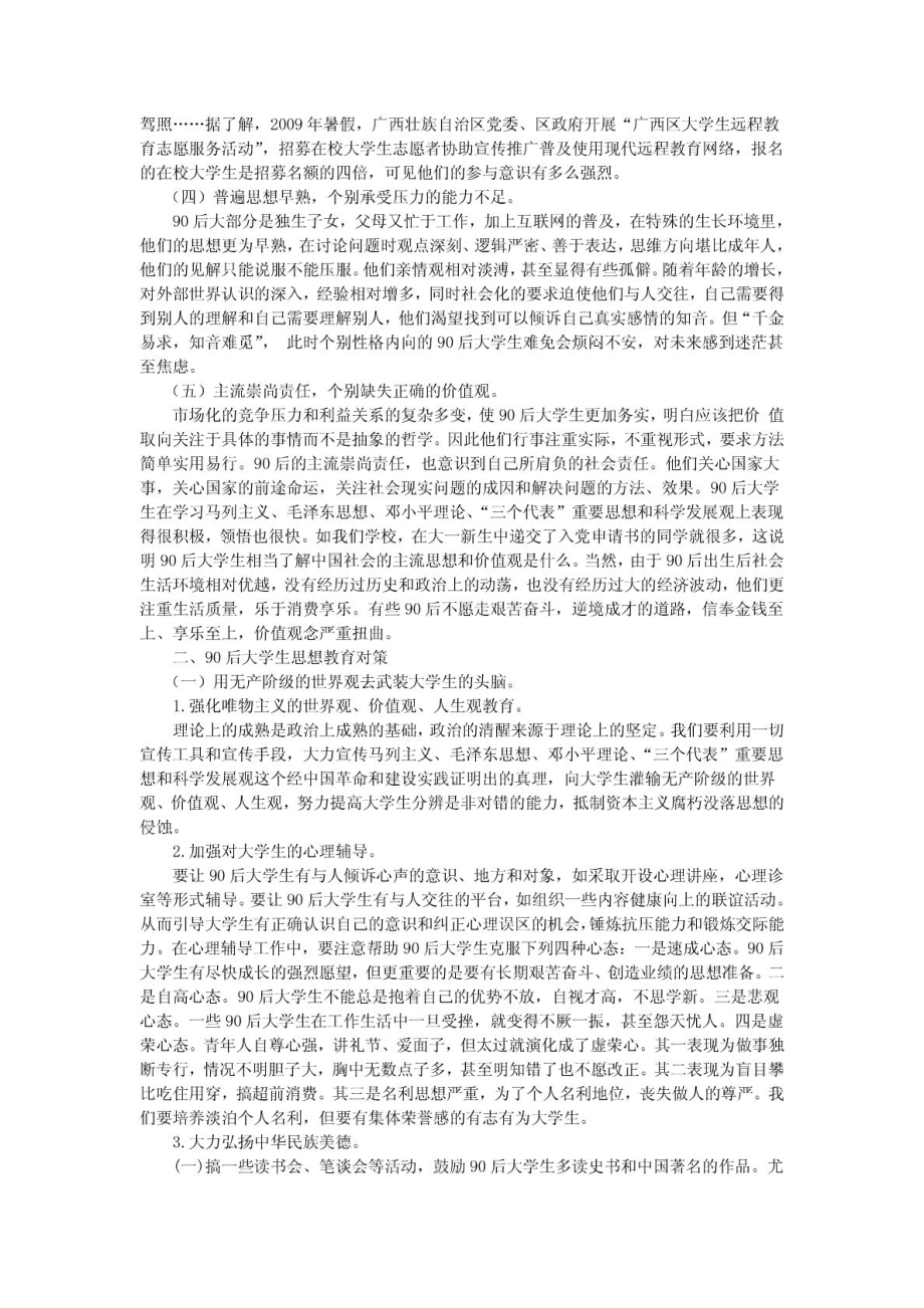 90后大学生的思想特点.doc_第2页