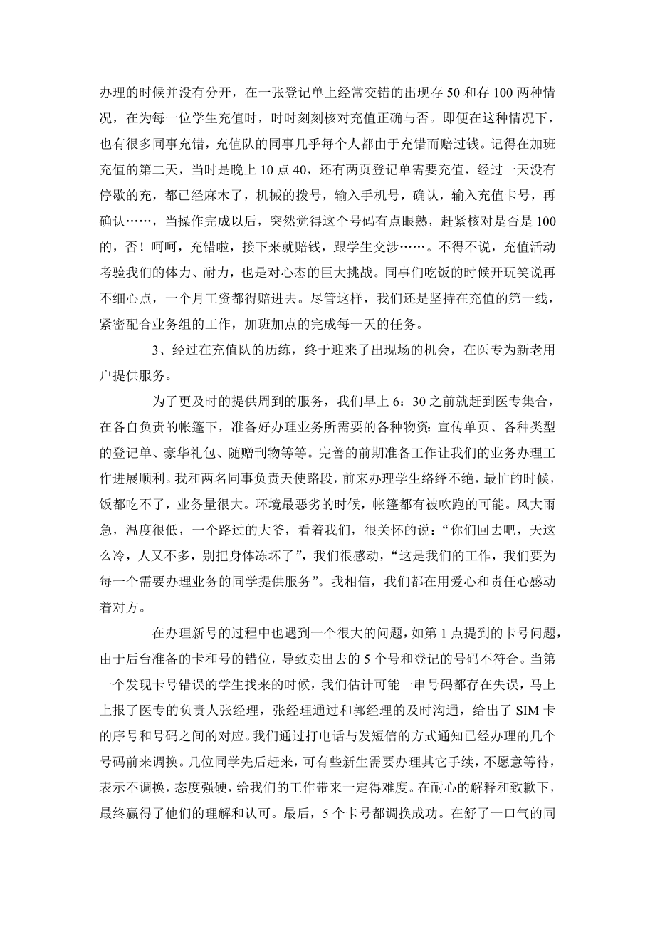 移动公司动感迎新活动总结.doc_第2页