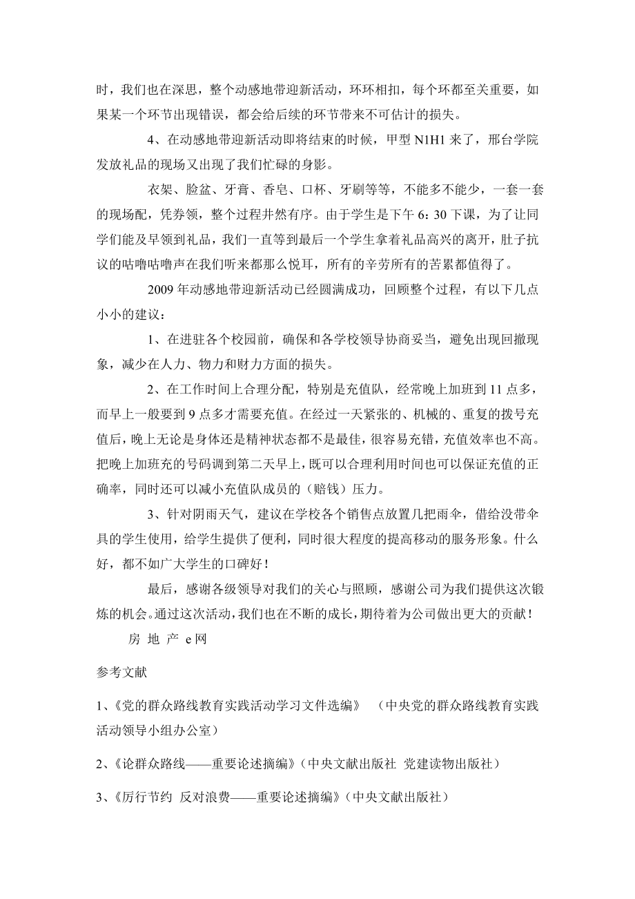 移动公司动感迎新活动总结.doc_第3页