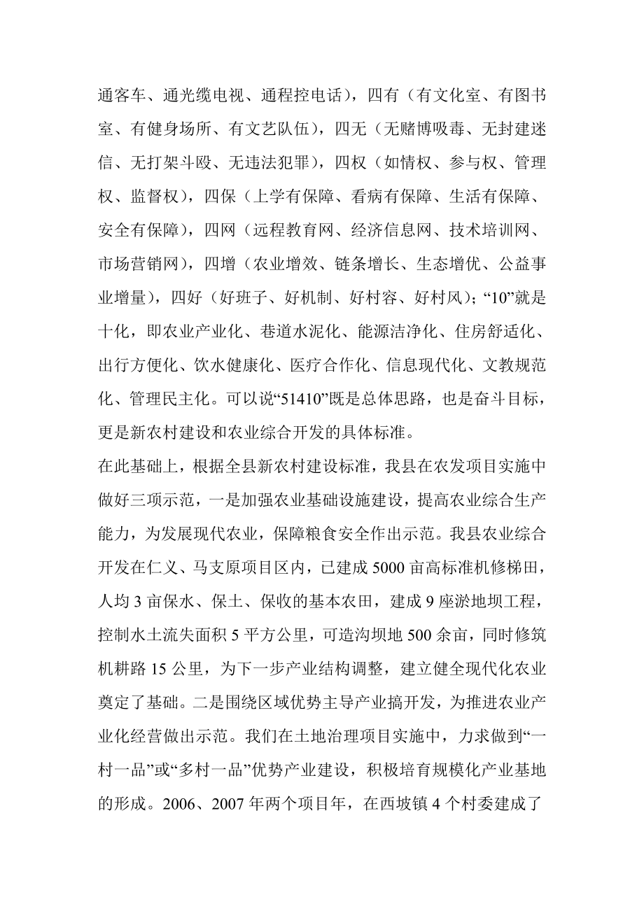 以农业综合开发项目建设为平台大力推进全县社会主义新农村建设.doc_第2页