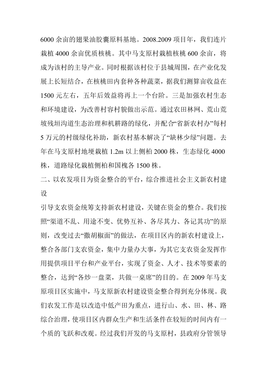 以农业综合开发项目建设为平台大力推进全县社会主义新农村建设.doc_第3页