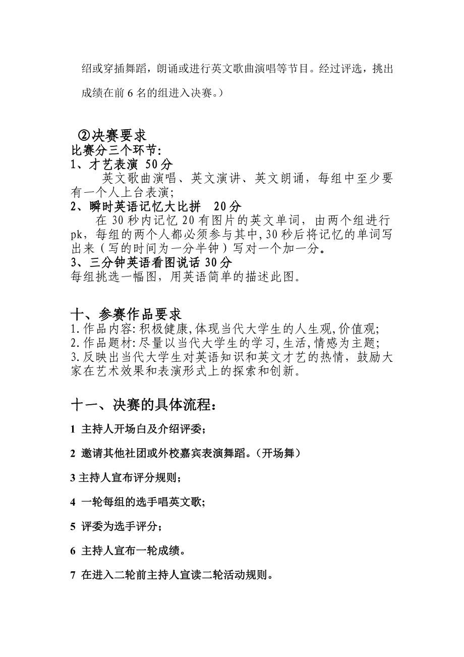 学校社团英文比赛活动策划书.doc_第2页