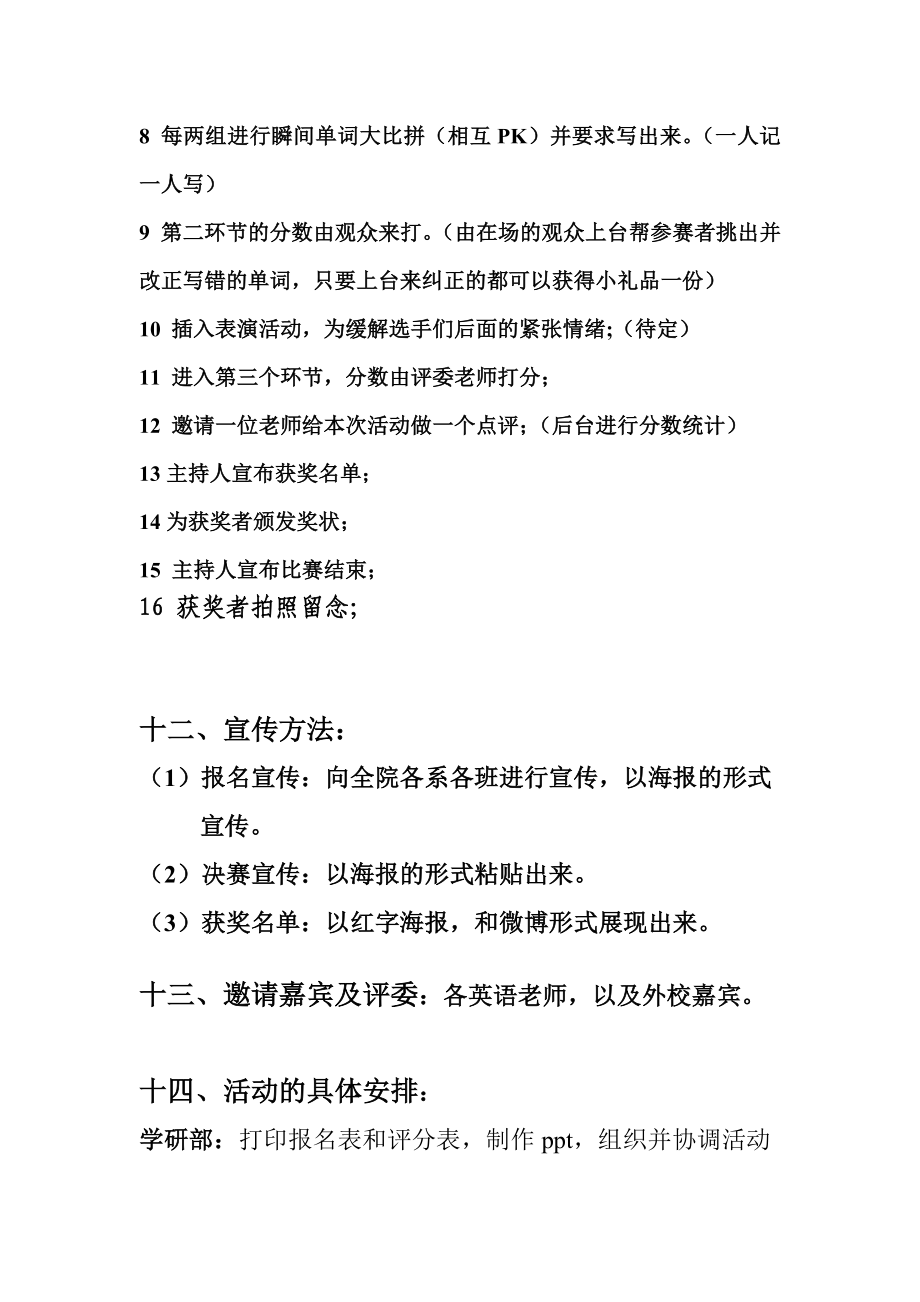 学校社团英文比赛活动策划书.doc_第3页