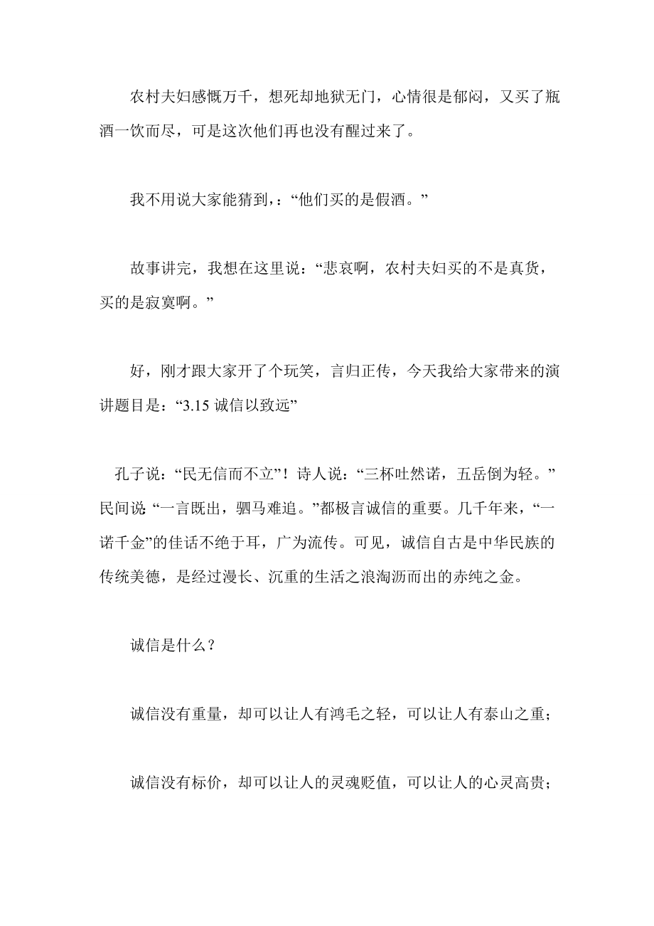 315国旗下讲话关于315的演讲稿.doc_第3页