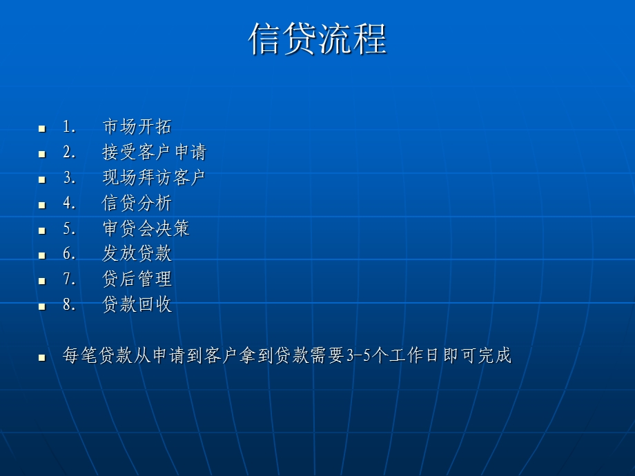 信贷培训资料.ppt_第1页