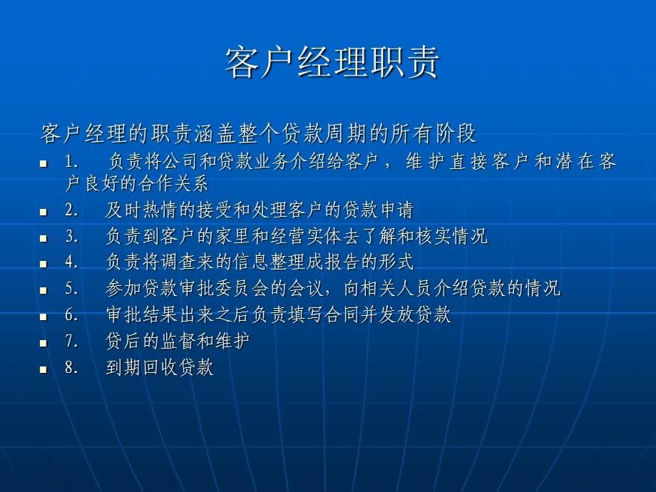 信贷培训资料.ppt_第2页