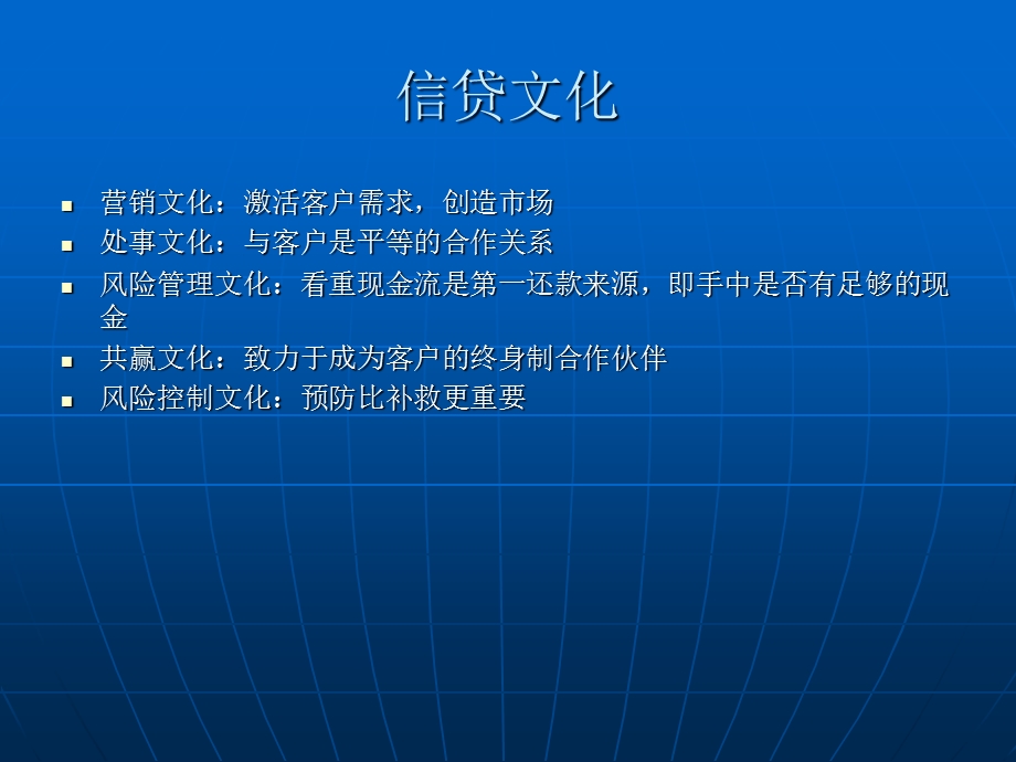 信贷培训资料.ppt_第3页