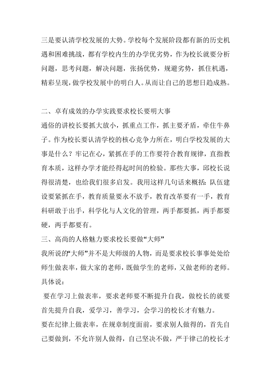 优秀校长的标准.doc_第2页