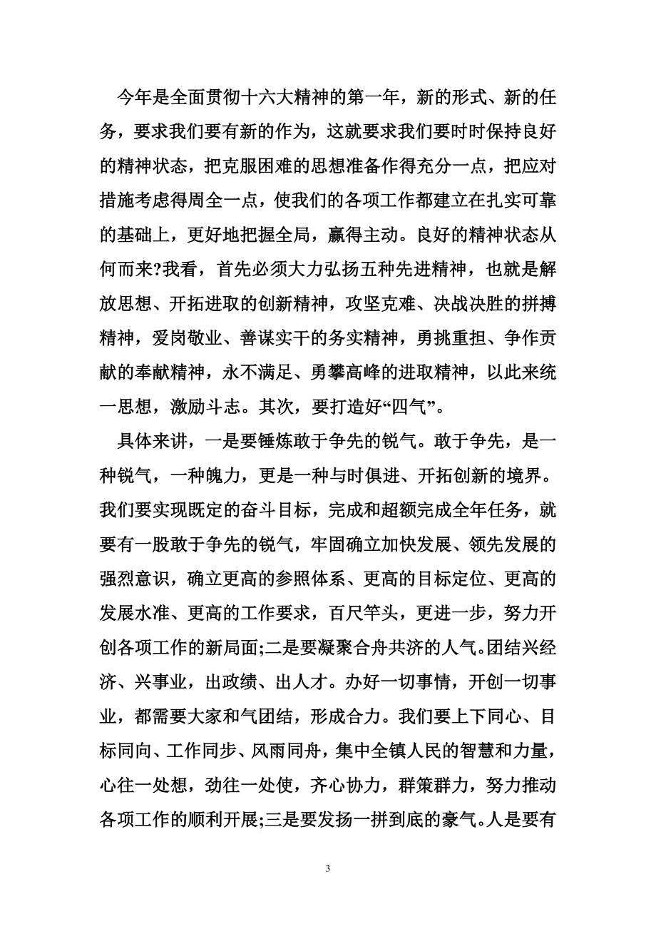 党委书记终总结讲话 书记在终总结会讲话.doc_第3页