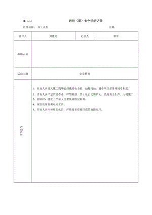 班组(周)安全活动记录.doc