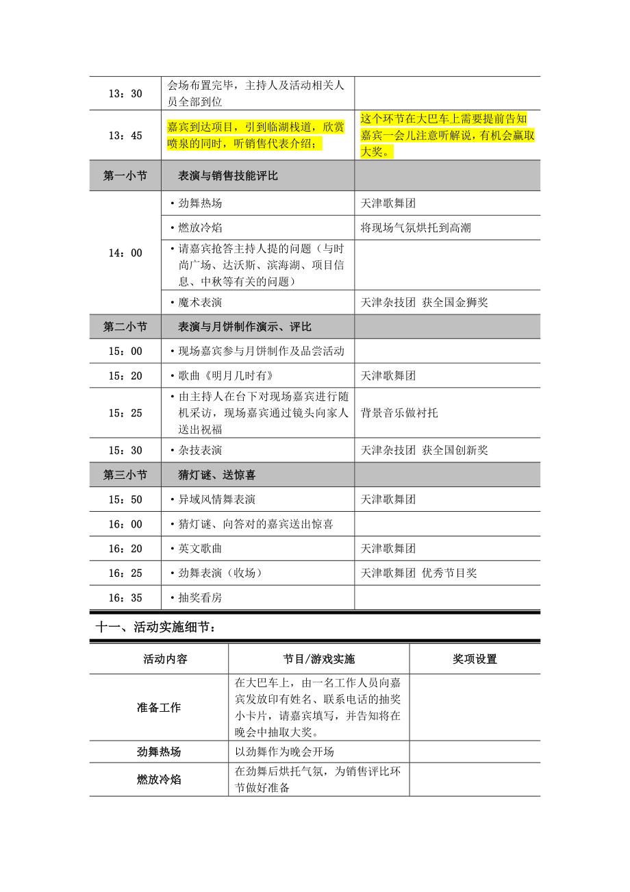 月圆中,情浓滨海中节活动策划案.doc_第2页