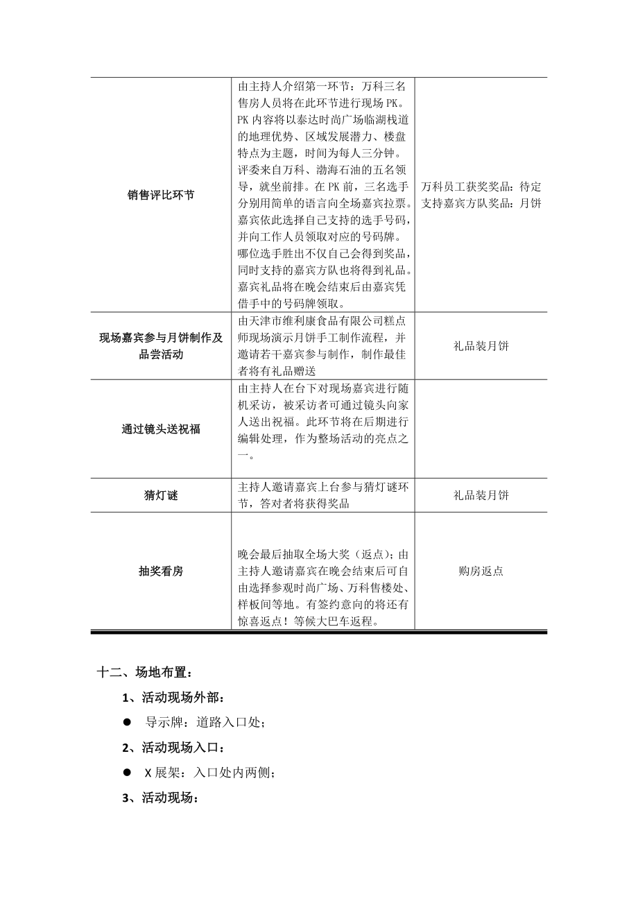 月圆中,情浓滨海中节活动策划案.doc_第3页