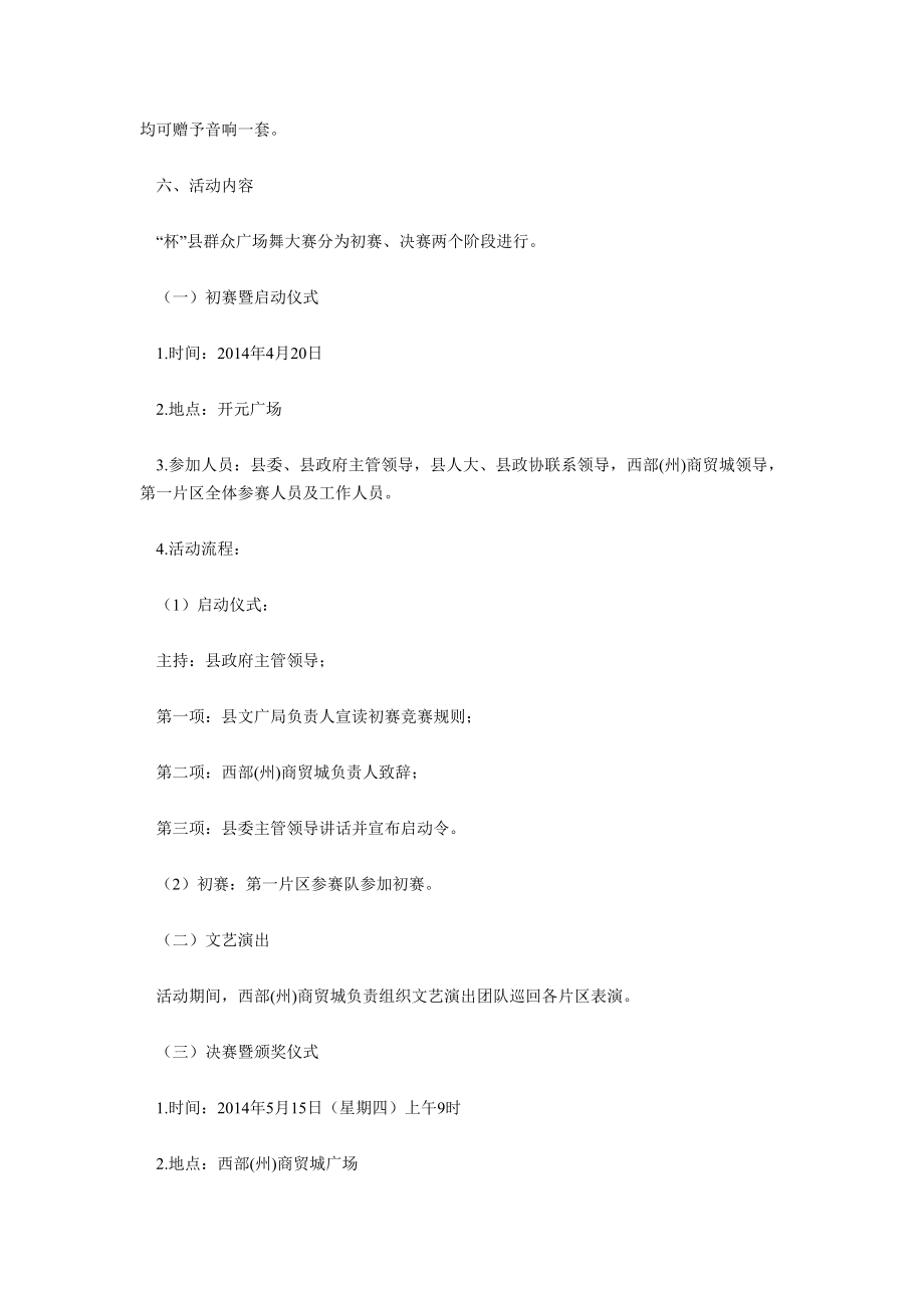 群众广场舞大赛策划方案.doc_第2页