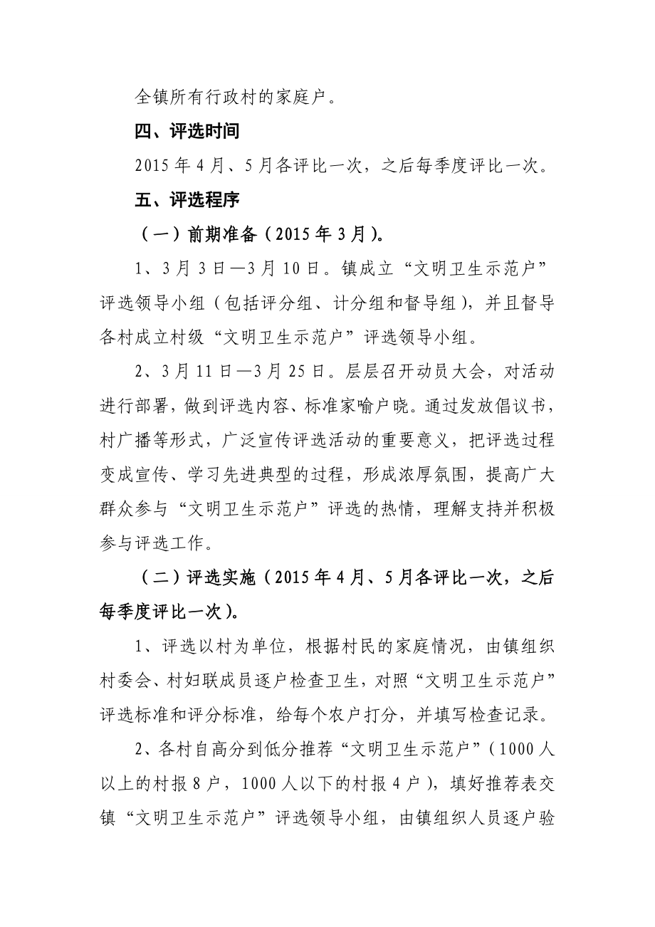 镇”文明卫生示范户“评选活动实施方案.doc_第2页