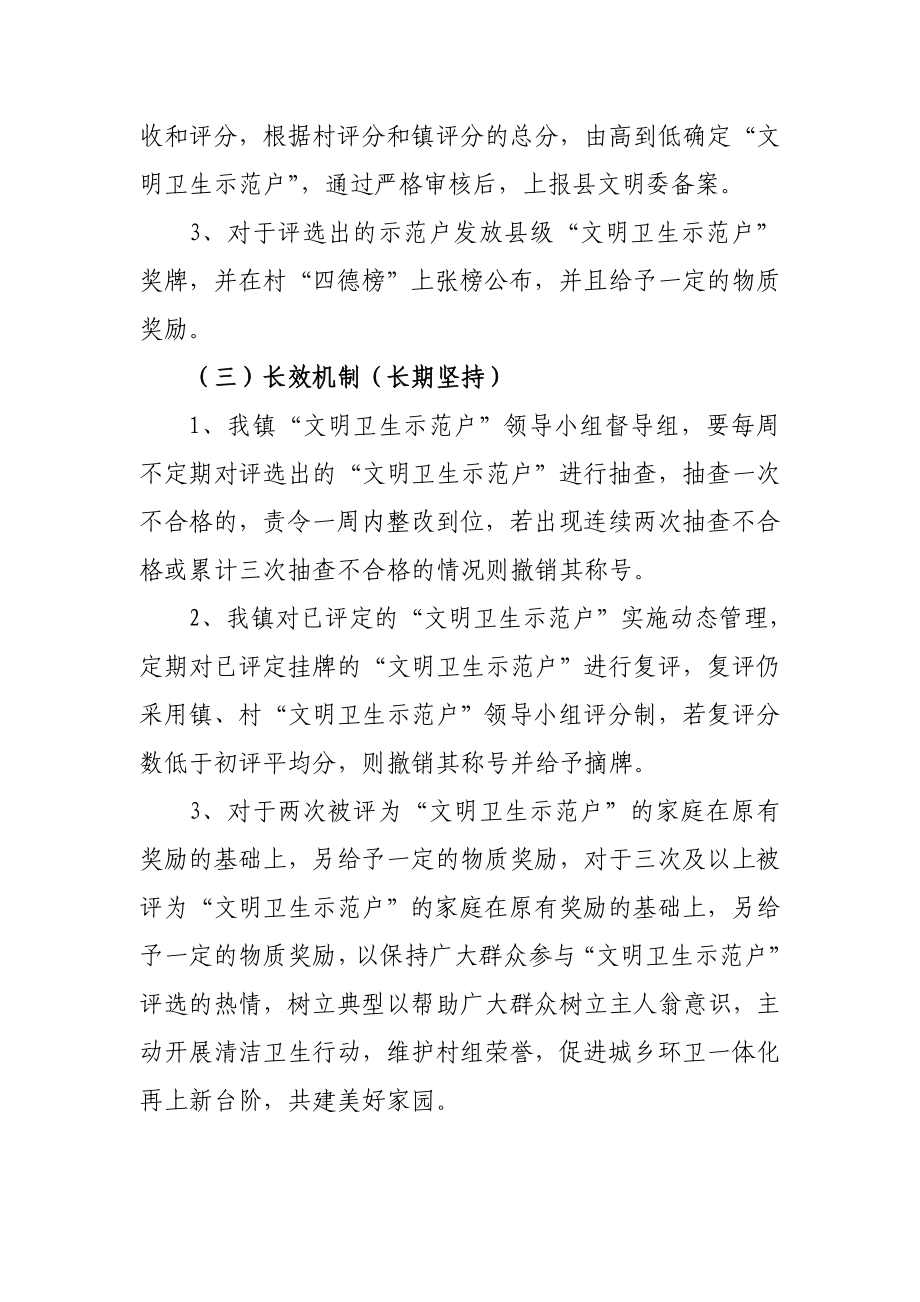 镇”文明卫生示范户“评选活动实施方案.doc_第3页