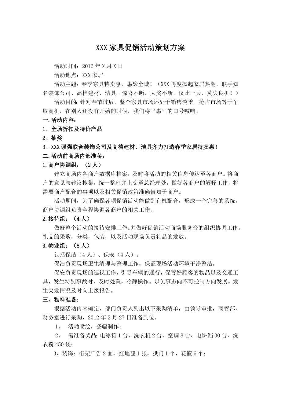 家具促销活动策划方案11.doc_第1页