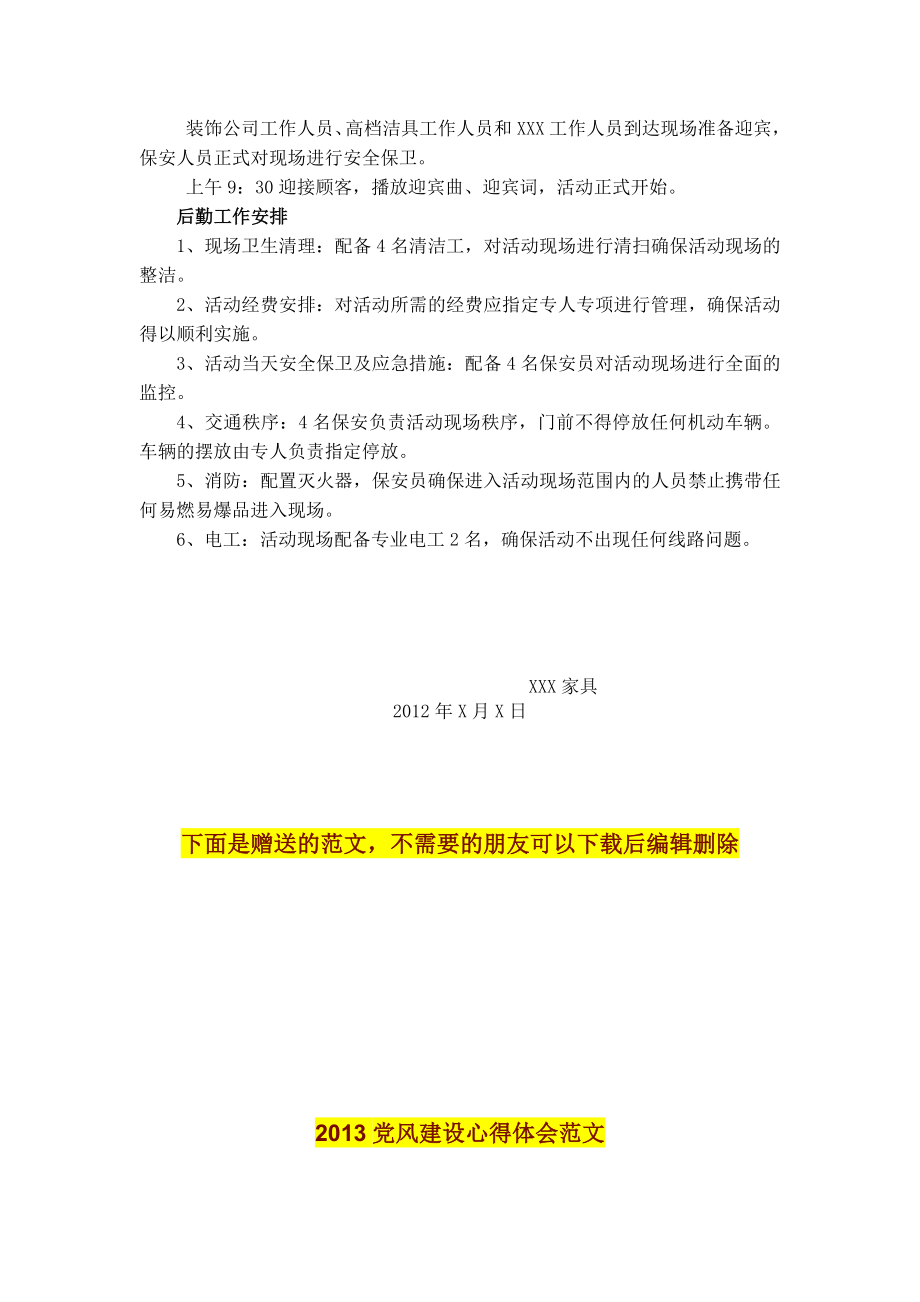 家具促销活动策划方案11.doc_第3页