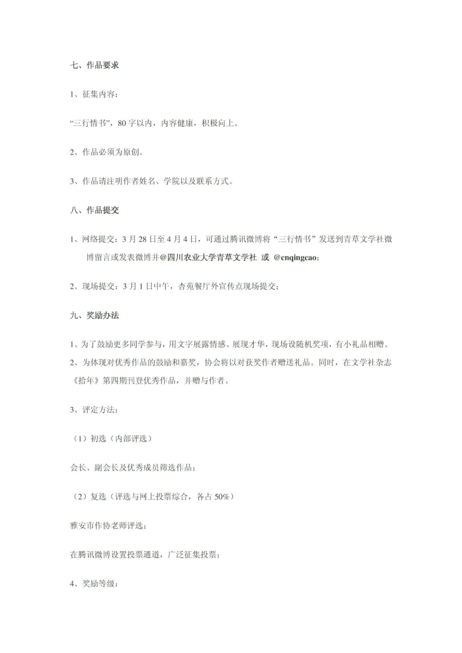 青草文学社“爱你如诗”三行情书征集活动策划案.doc_第3页
