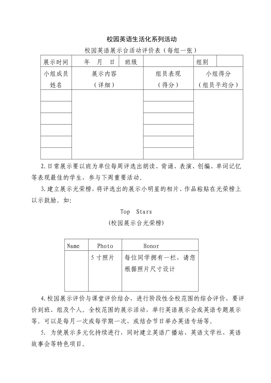 校园英语展示台活动方案.doc_第3页