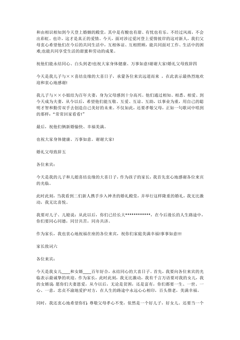 3525096599父亲在儿子婚礼上祝词(精选多篇).doc_第3页