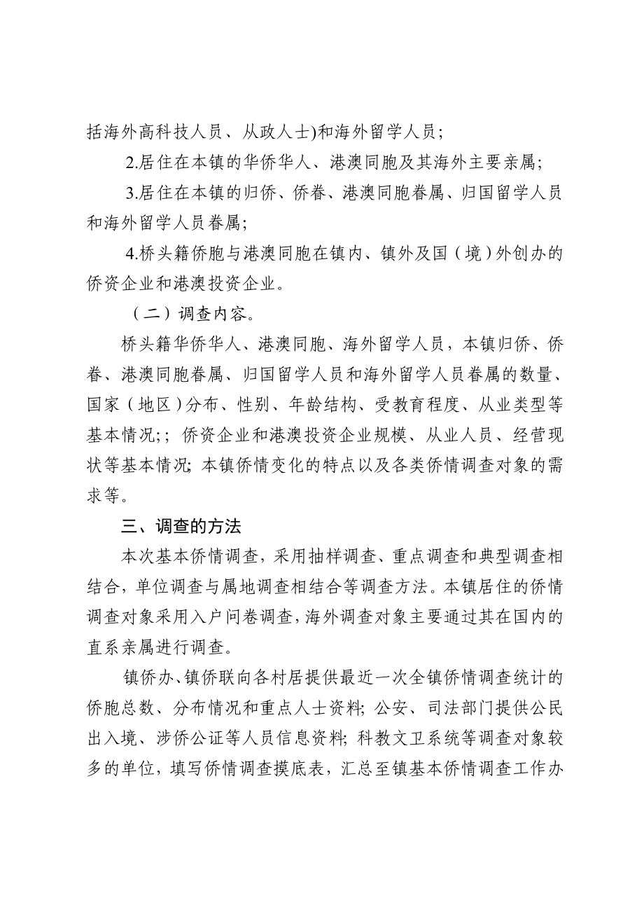 桥头镇基本侨情调查工作实施方案永嘉县桥头镇人民政府.doc_第3页