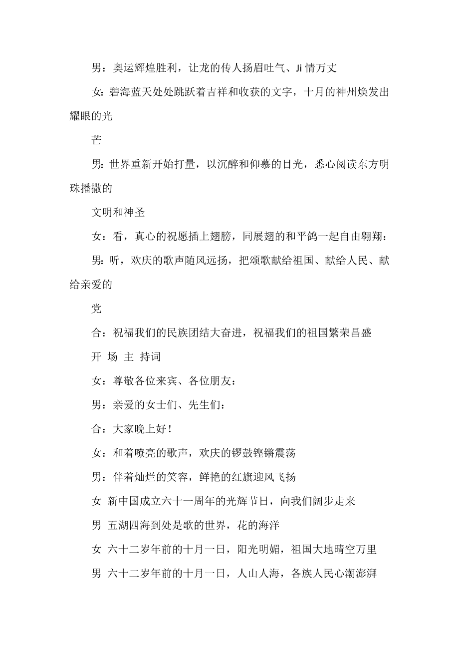 二0一一国庆节文艺联欢晚会主持人串台词.doc_第2页