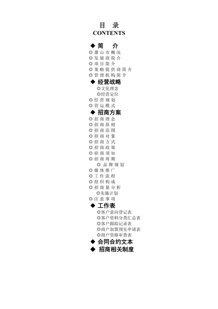 浙江花木招商策划全案.doc_第2页