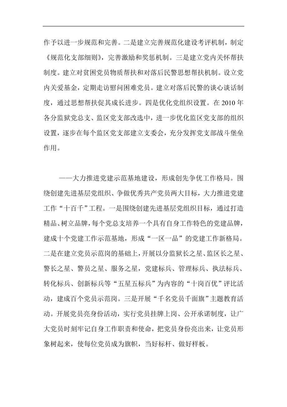 监狱三大举措推进创先争优活动.doc_第2页