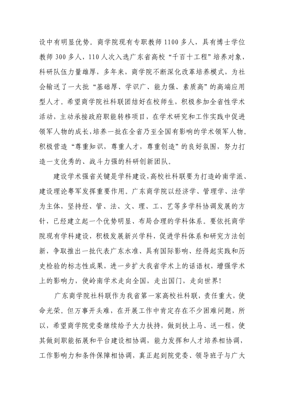 840在广东商学院社科联成立大会上的讲话.doc_第2页