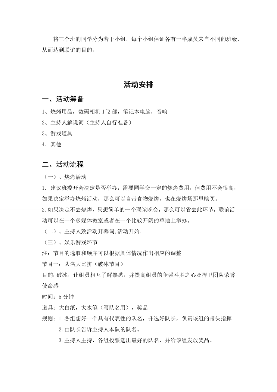 班级联谊会策划书.doc_第3页