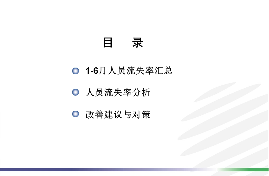 人员流失分析报告.ppt_第2页