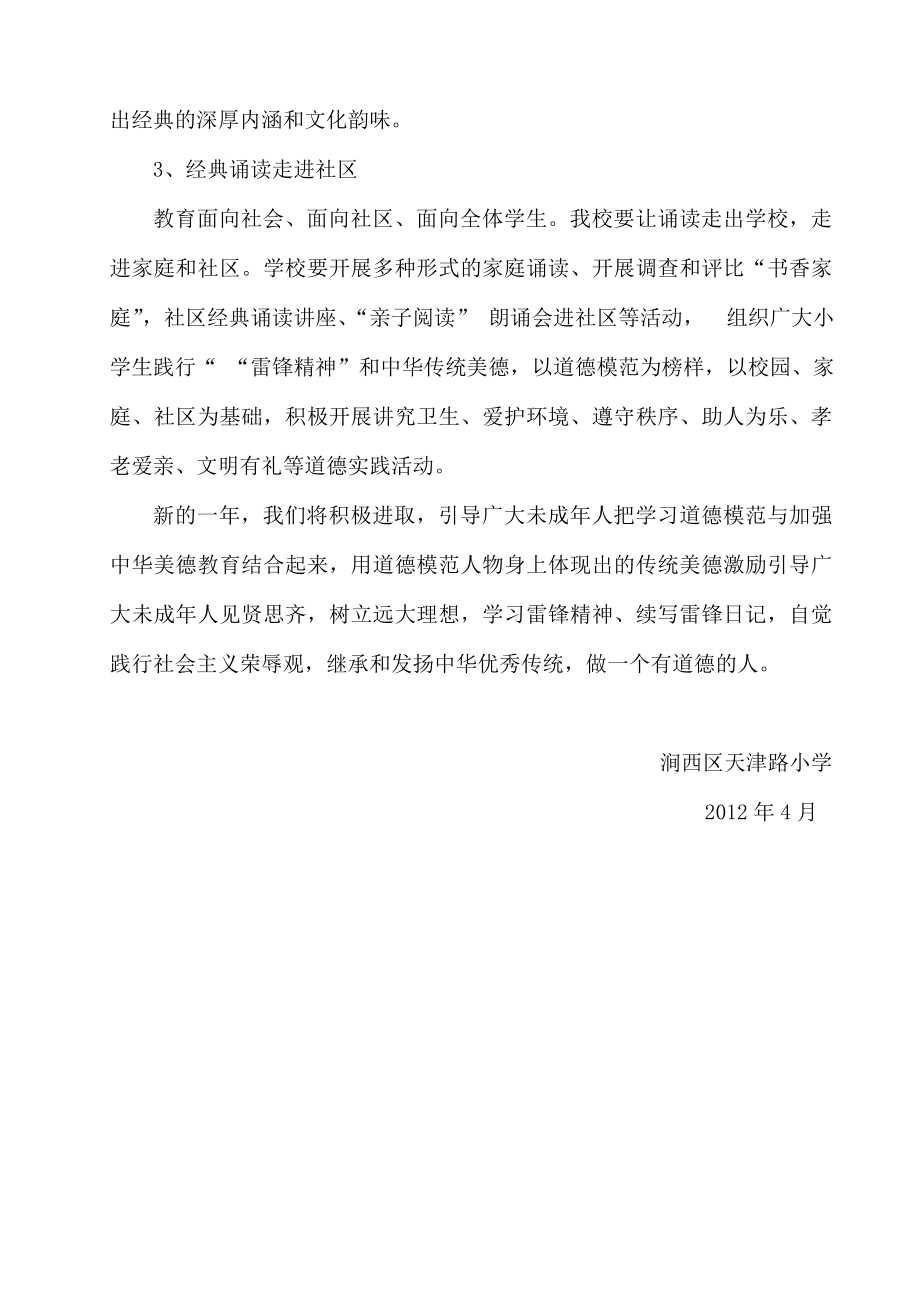 诵中华经典活动方案.doc_第3页