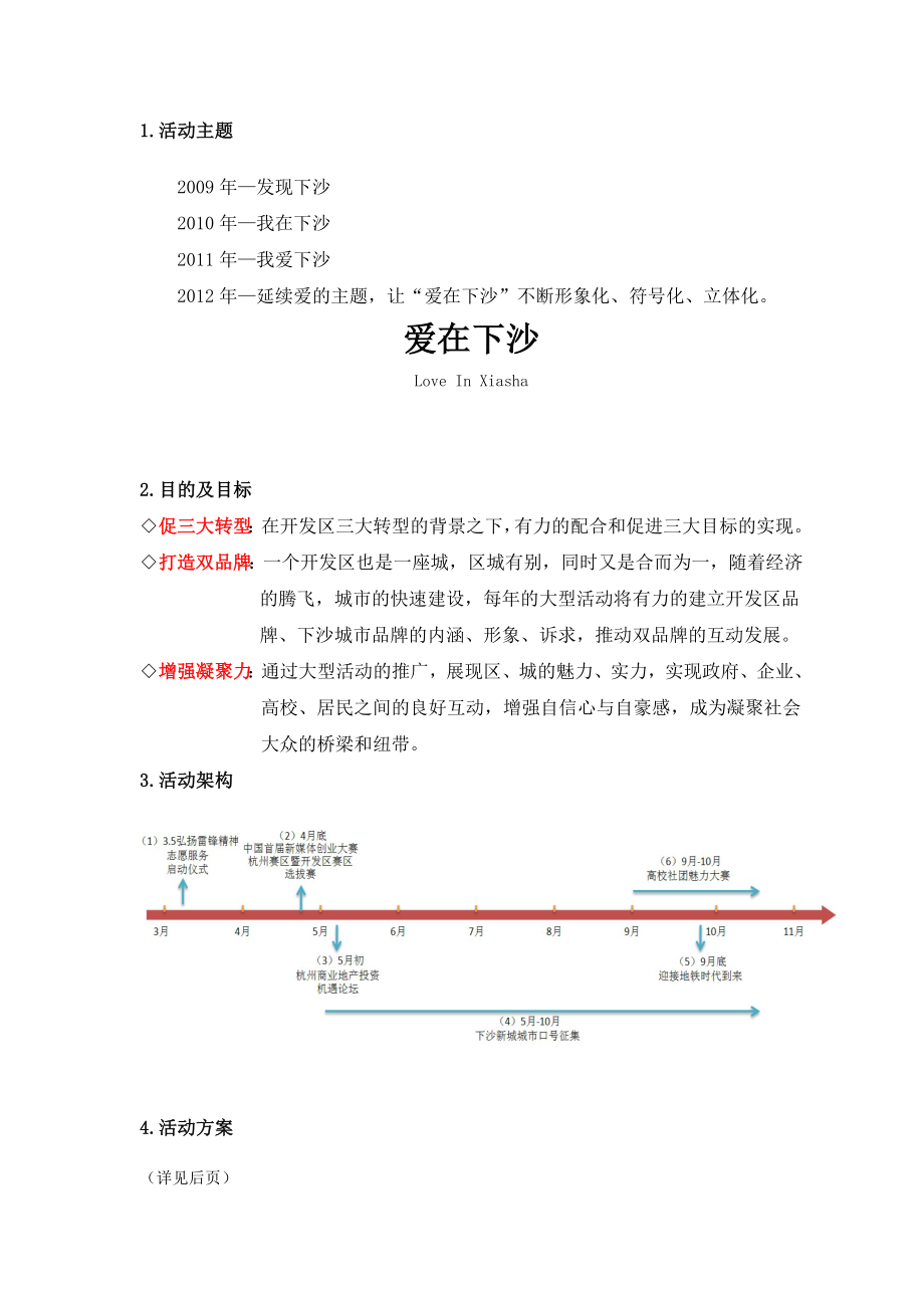 经济技术开发区大型活动策划方案.doc_第2页