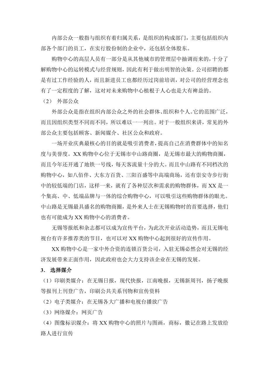 购物中心开业庆典策划方案.doc_第2页