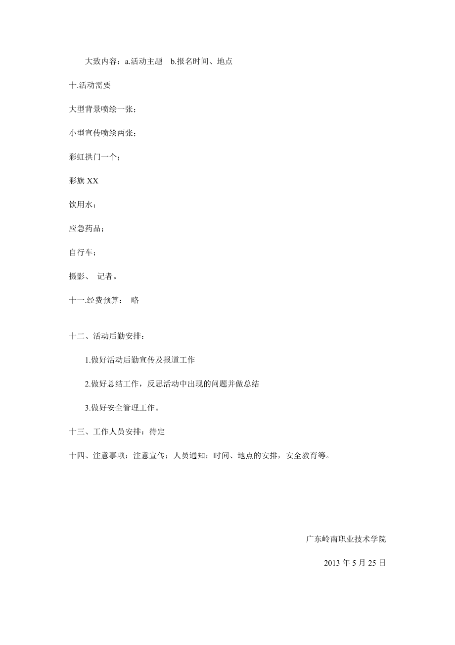 自行车环游活动策划书初稿.doc_第3页