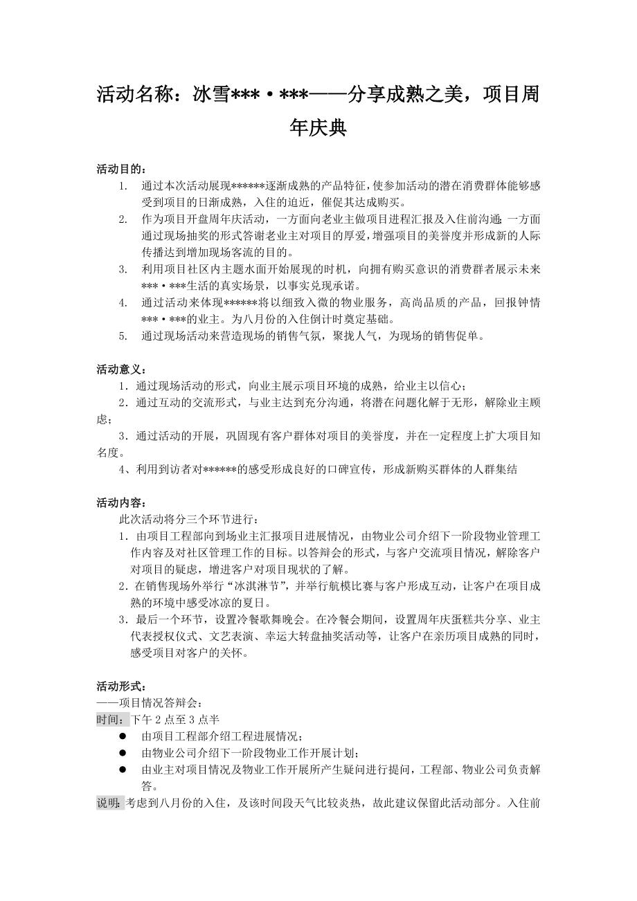 某别墅项目周庆典活动方案.doc_第1页