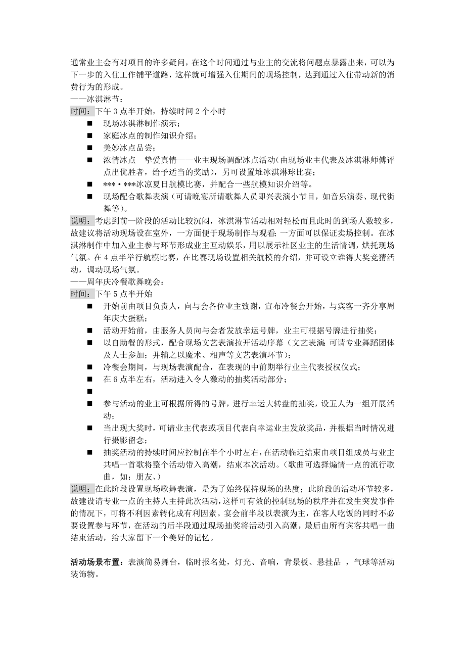 某别墅项目周庆典活动方案.doc_第2页